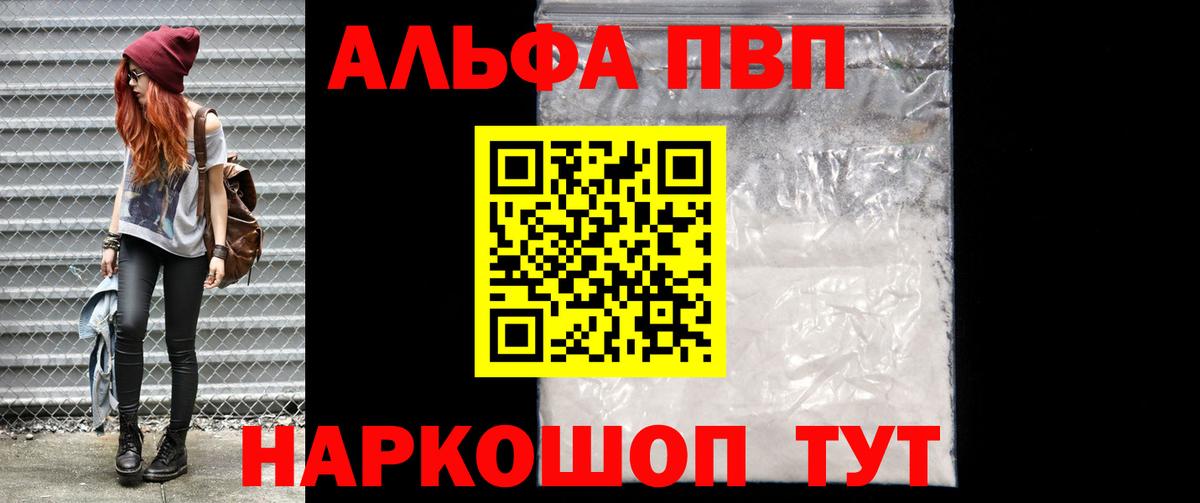 Alfa_PVP VHQ Усть-Джегута