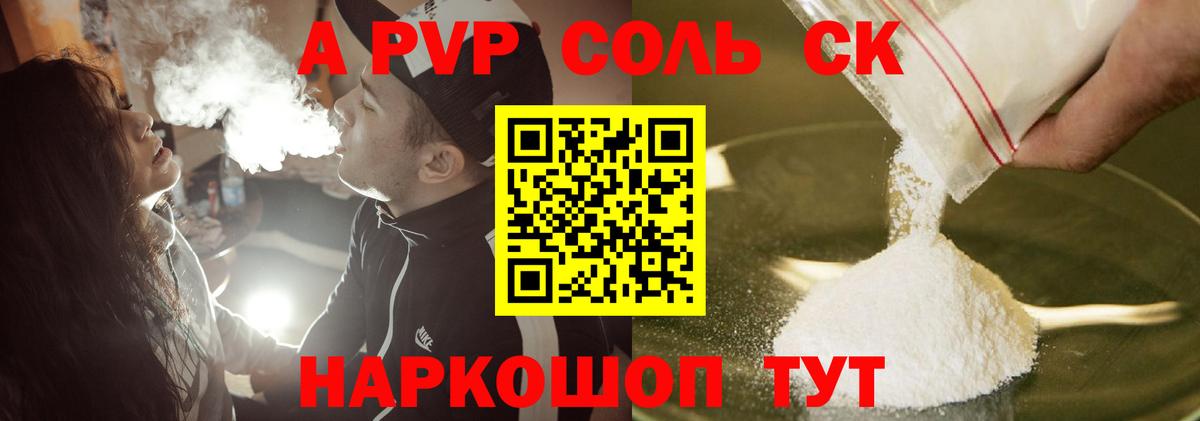A PVP Crystall  A PVP СК КРИС  А ПВП  A-PVP крисы CK  закладка  Вход с VPN  Усть-Джегута 