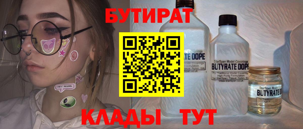 Бутират Butirat  Вход с VPN  БУТИРАТ  Усть-Джегута 