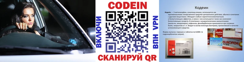 Кодеин Purple Drank  Усть-Джегута 