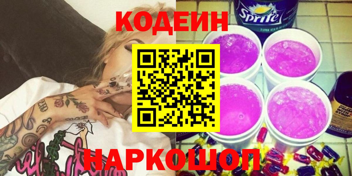 Кодеиновый сироп Lean напиток Lean (лин) Усть-Джегута