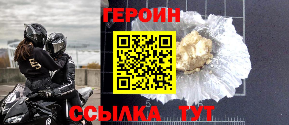 ГЕРОИН белый  Вход с VPN  Усть-Джегута 
