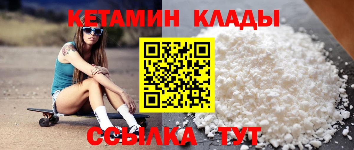 Кетамин ketamine Усть-Джегута