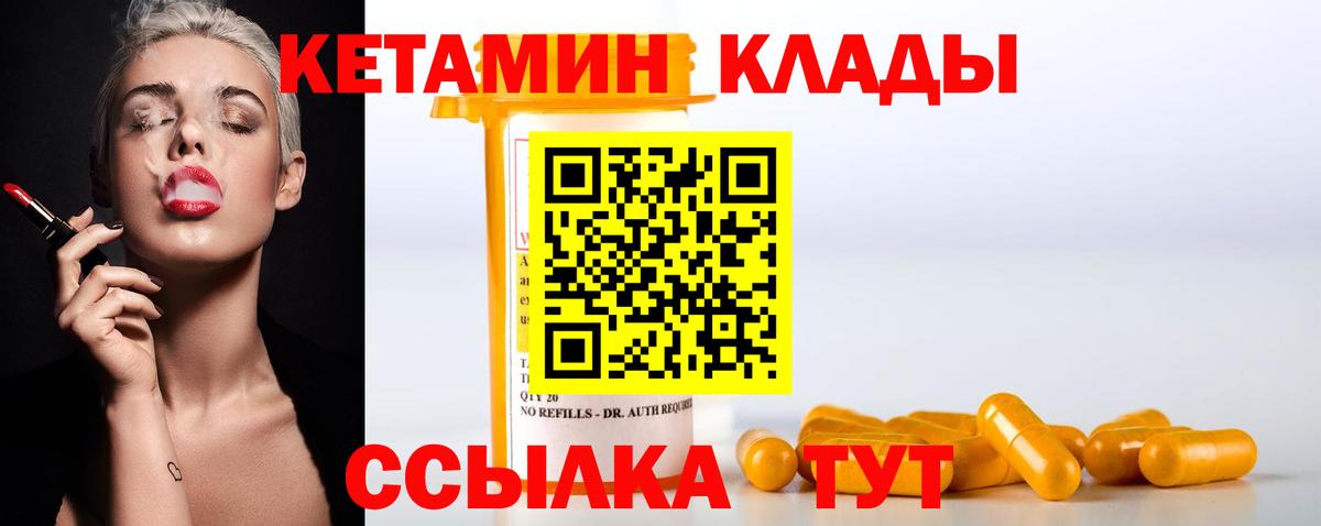 КЕТАМИН ketamine  Вход с VPN  Усть-Джегута  КЕТАМИН VHQ 
