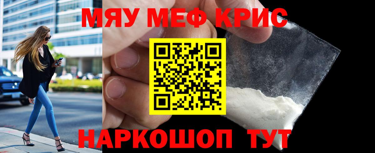 МЕФ кристаллы Усть-Джегута
