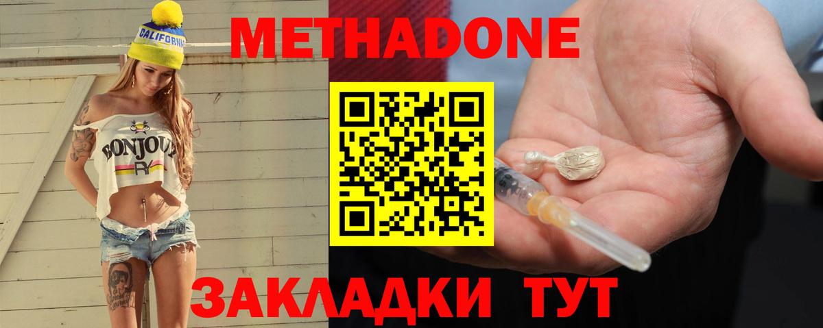 Усть-Джегута  МЕТАДОН мёд  Вход с VPN  Метадон кристалл 