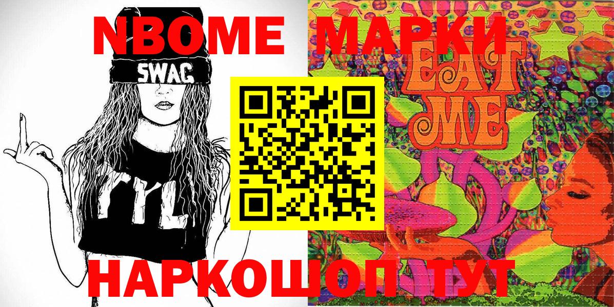 Марки NBOMe 1,8мг Усть-Джегута
